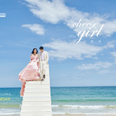 清水湾-Cheese Girl