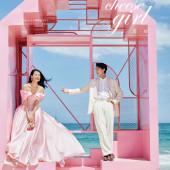 清水湾-Cheese Girl