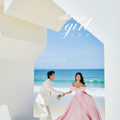 清水湾-Cheese Girl