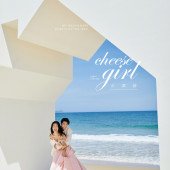 清水湾-Cheese Girl