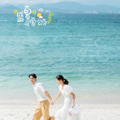 蜈支洲岛-盛夏可爱颂