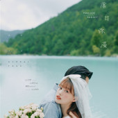 蓝月谷-落日弥漫