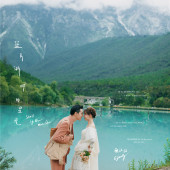 蓝月谷-蓝月湖畔的星光