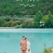 蓝月谷-蓝月湖畔的星光