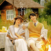 篝火夜景-你的名字，我的心事