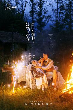 篝火夜景-你的名字，我的心事