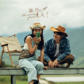 拉市海-旅行的意义