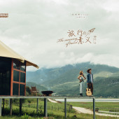 拉市海-旅行的意义