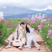 雪山基地-云裳花色浓