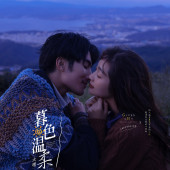 风车山-暮色温柔