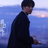 风车山-暮色温柔