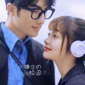 生态廊道-小镰仓の校园