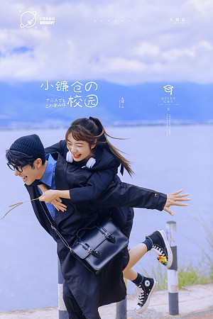 生态廊道-小镰仓の校园