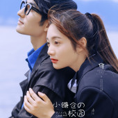 生态廊道-小镰仓の校园