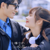 生态廊道-小镰仓の校园