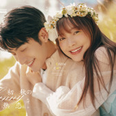 卧鹿山-初秋の热恋