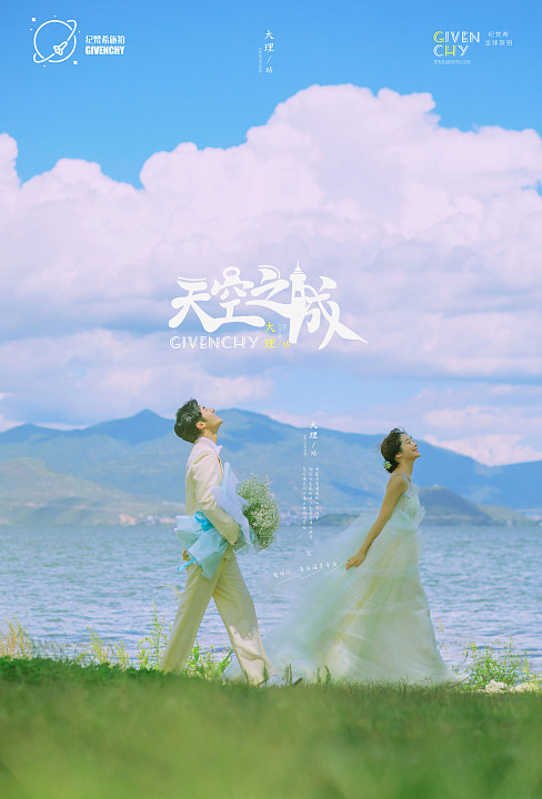 洱海树林-天空之城