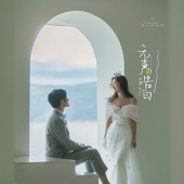 海西里里-无声的告白