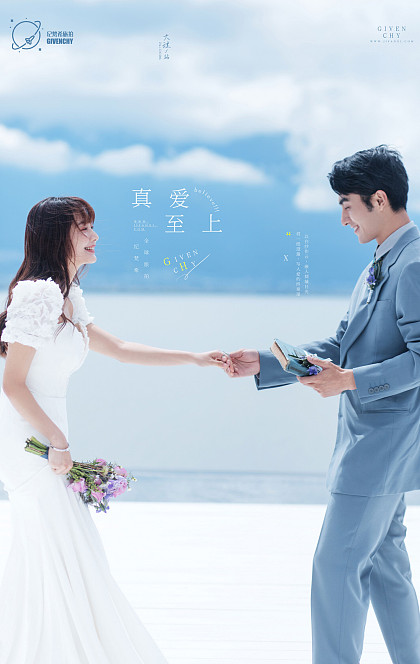 海之礼堂-真爱至上