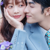 海之礼堂-真爱至上