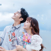 海之礼堂-真爱至上