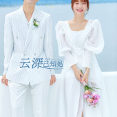 华尔兹-云深已知处