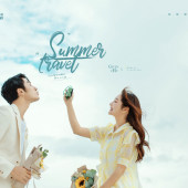 理想邦-Summer Travel