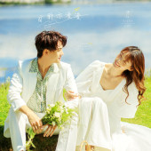 漫步时光-旷野亦漫漫