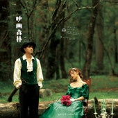 云杉坪-映画森林