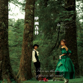 云杉坪-映画森林