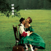 云杉坪-映画森林