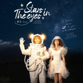漫步时光-STARS IN THE EYES