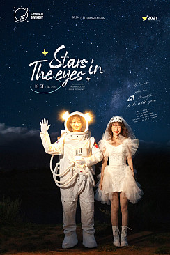 漫步时光-STARS IN THE EYES