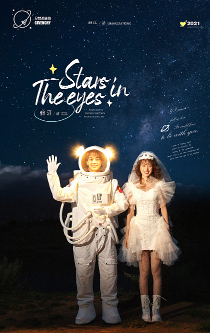 漫步时光-STARS IN THE EYES