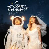漫步时光-STARS IN THE EYES
