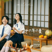 海西里里-那年夏天