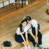 海西里里-那年夏天