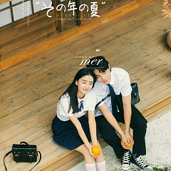 海西里里-那年夏天