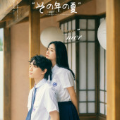 海西里里-那年夏天