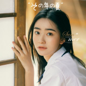 海西里里-那年夏天