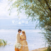 洱海-愛の風物詩