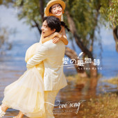 洱海-愛の風物詩