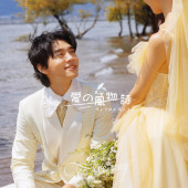 洱海-愛の風物詩