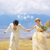 洱海-愛の風物詩