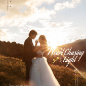 风车山夜景-Heart Chasing Light逐光