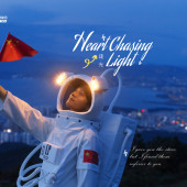 风车山夜景-Heart Chasing Light逐光