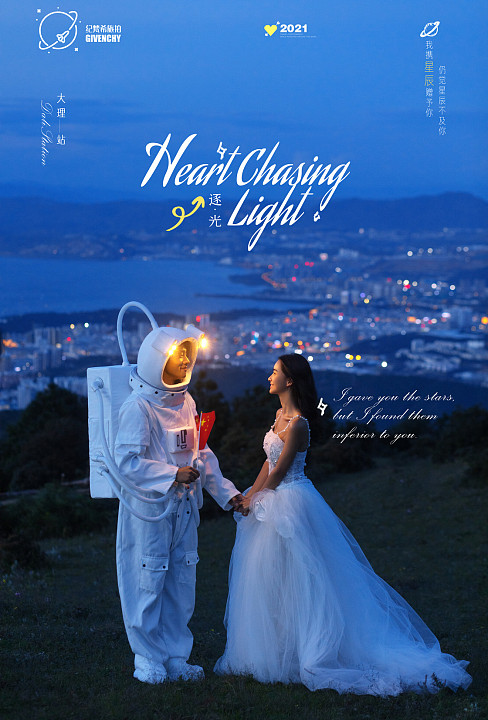 风车山夜景-Heart Chasing Light逐光