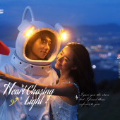 风车山夜景-Heart Chasing Light逐光