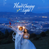 风车山夜景-Heart Chasing Light逐光