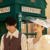 半山半岛-南法假日